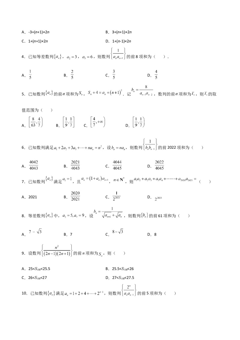 专题07数列求和-错位相减、裂项相消(原卷版)_2.2025数学总复习_2023年新高考资料_专项复习_2023年新高考数学技巧数列