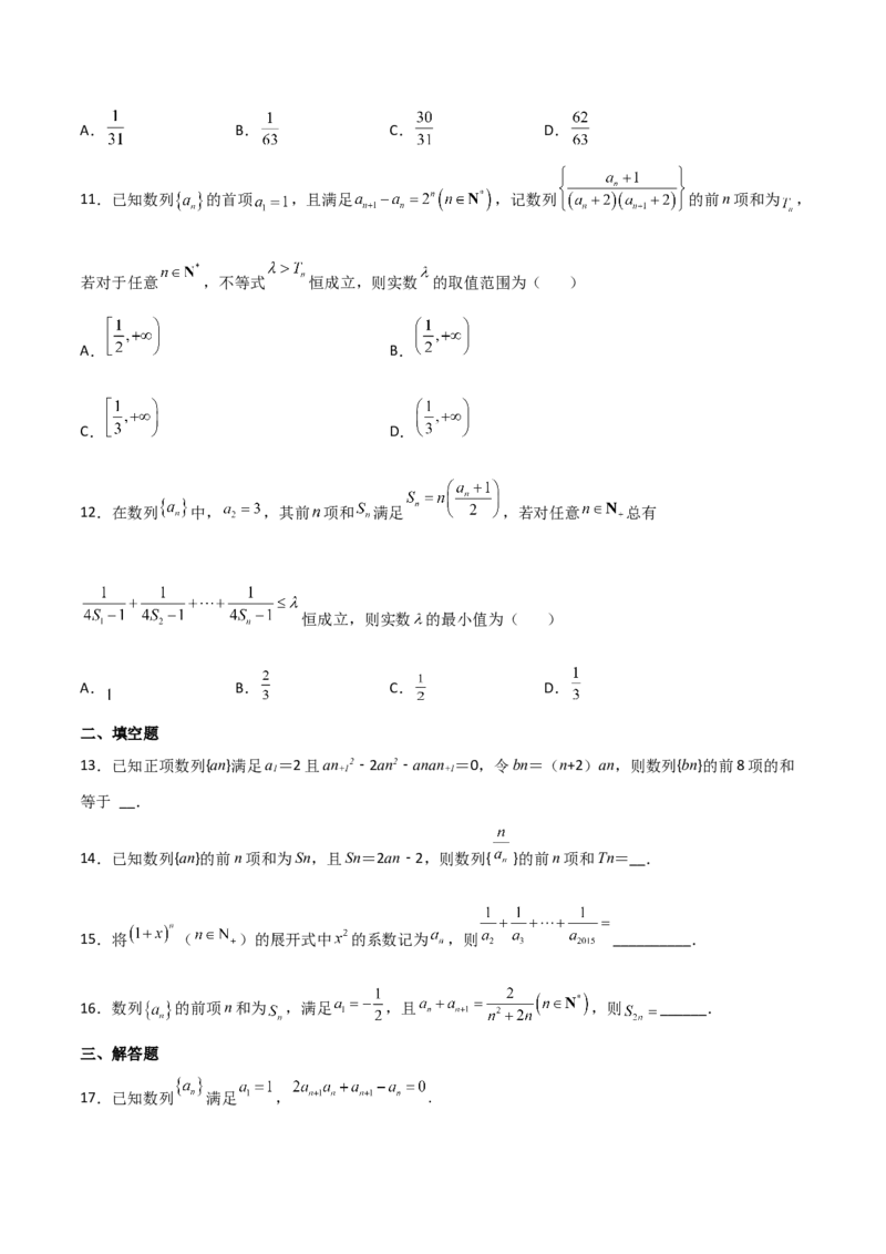 专题07数列求和-错位相减、裂项相消(原卷版)_2.2025数学总复习_2023年新高考资料_专项复习_2023年新高考数学技巧数列