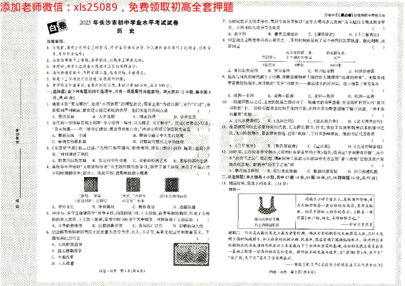 2025《万唯中考&bull;长沙黑白卷》历史黑白卷_初中资料合集_2025《万唯中考&bull;黑白卷》多地方版（更30省）_2025《万唯中考&bull;黑白卷》7科全套（长沙）