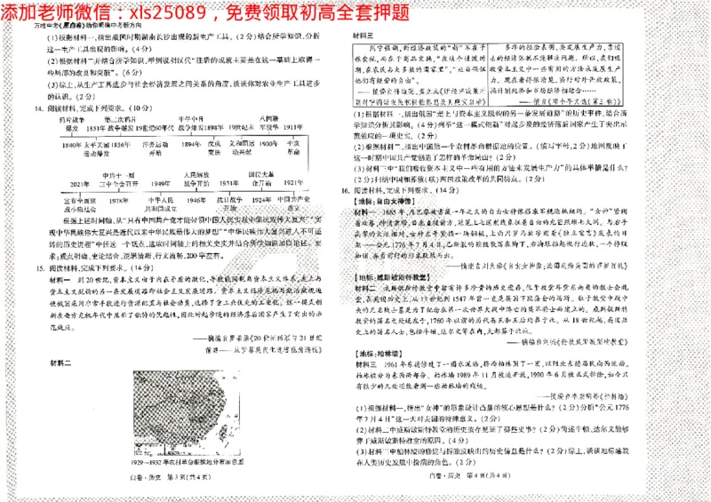 2025《万唯中考&bull;长沙黑白卷》历史黑白卷_初中资料合集_2025《万唯中考&bull;黑白卷》多地方版（更30省）_2025《万唯中考&bull;黑白卷》7科全套（长沙）