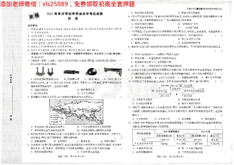 2025《万唯中考&bull;长沙黑白卷》历史黑白卷_初中资料合集_2025《万唯中考&bull;黑白卷》多地方版（更30省）_2025《万唯中考&bull;黑白卷》7科全套（长沙）