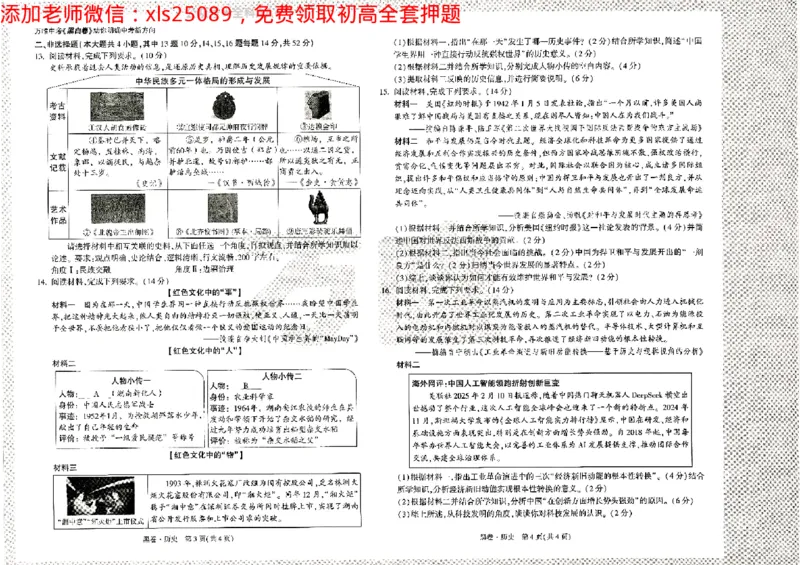 2025《万唯中考&bull;长沙黑白卷》历史黑白卷_初中资料合集_2025《万唯中考&bull;黑白卷》多地方版（更30省）_2025《万唯中考&bull;黑白卷》7科全套（长沙）