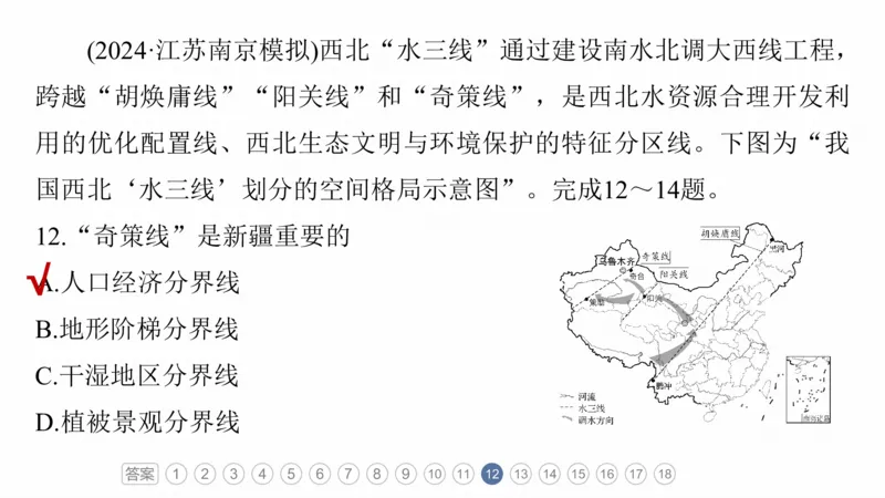 2025年高考地理二轮复习课件通用版专题1　主题3　区域关联性_9.2025地理总复习_2025年新高考资料_二轮复习_2025年高考地理二轮复习课件全国通用（ppt+pdf资源）