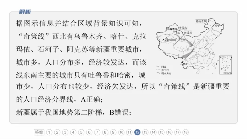 2025年高考地理二轮复习课件通用版专题1　主题3　区域关联性_9.2025地理总复习_2025年新高考资料_二轮复习_2025年高考地理二轮复习课件全国通用（ppt+pdf资源）