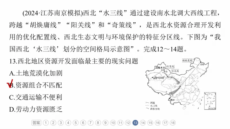 2025年高考地理二轮复习课件通用版专题1　主题3　区域关联性_9.2025地理总复习_2025年新高考资料_二轮复习_2025年高考地理二轮复习课件全国通用（ppt+pdf资源）