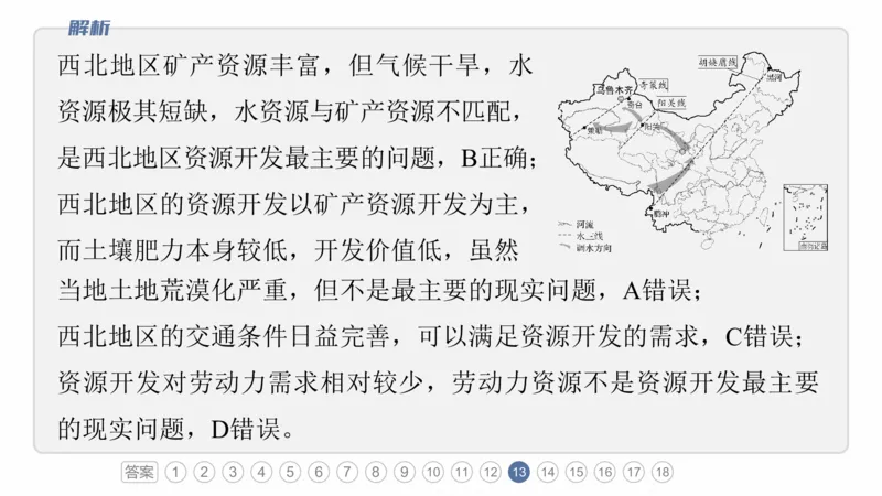 2025年高考地理二轮复习课件通用版专题1　主题3　区域关联性_9.2025地理总复习_2025年新高考资料_二轮复习_2025年高考地理二轮复习课件全国通用（ppt+pdf资源）