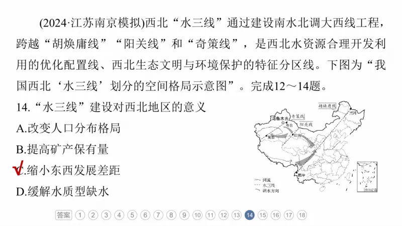 2025年高考地理二轮复习课件通用版专题1　主题3　区域关联性_9.2025地理总复习_2025年新高考资料_二轮复习_2025年高考地理二轮复习课件全国通用（ppt+pdf资源）