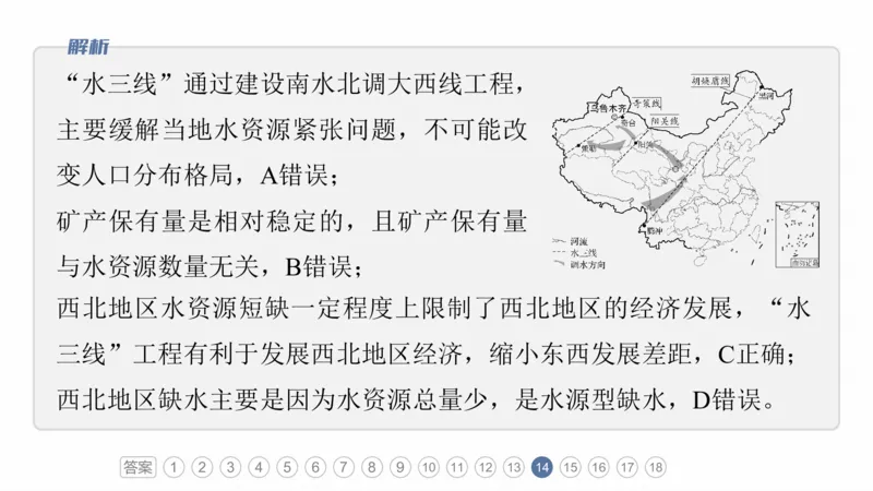 2025年高考地理二轮复习课件通用版专题1　主题3　区域关联性_9.2025地理总复习_2025年新高考资料_二轮复习_2025年高考地理二轮复习课件全国通用（ppt+pdf资源）