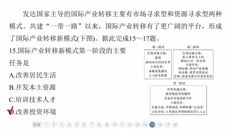 2025年高考地理二轮复习课件通用版专题1　主题3　区域关联性_9.2025地理总复习_2025年新高考资料_二轮复习_2025年高考地理二轮复习课件全国通用（ppt+pdf资源）