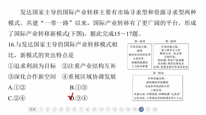 2025年高考地理二轮复习课件通用版专题1　主题3　区域关联性_9.2025地理总复习_2025年新高考资料_二轮复习_2025年高考地理二轮复习课件全国通用（ppt+pdf资源）