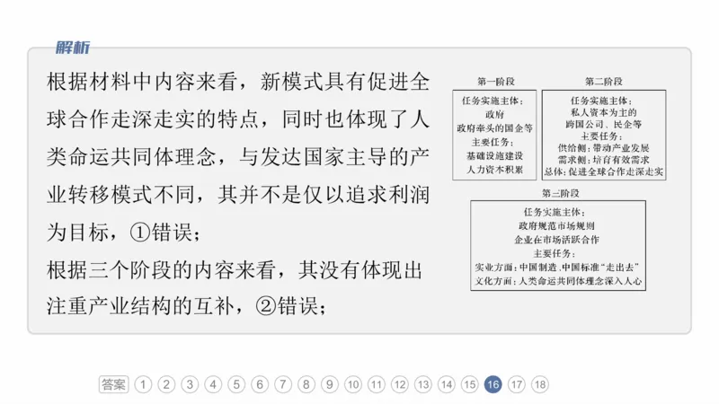 2025年高考地理二轮复习课件通用版专题1　主题3　区域关联性_9.2025地理总复习_2025年新高考资料_二轮复习_2025年高考地理二轮复习课件全国通用（ppt+pdf资源）