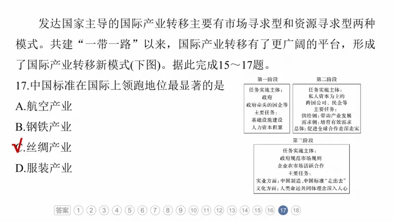2025年高考地理二轮复习课件通用版专题1　主题3　区域关联性_9.2025地理总复习_2025年新高考资料_二轮复习_2025年高考地理二轮复习课件全国通用（ppt+pdf资源）