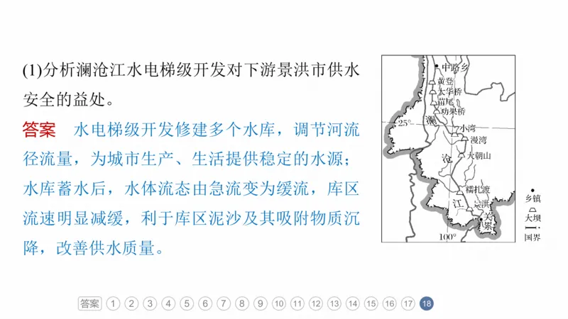 2025年高考地理二轮复习课件通用版专题1　主题3　区域关联性_9.2025地理总复习_2025年新高考资料_二轮复习_2025年高考地理二轮复习课件全国通用（ppt+pdf资源）