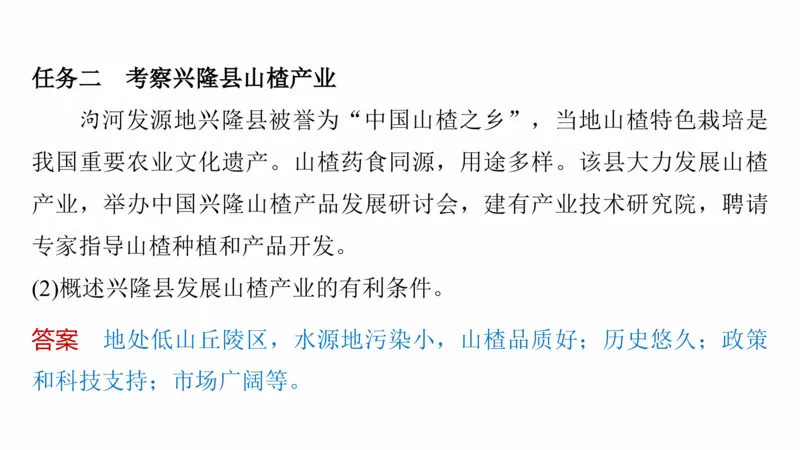 2025年高考地理二轮复习课件通用版专题1　主题3　区域关联性_9.2025地理总复习_2025年新高考资料_二轮复习_2025年高考地理二轮复习课件全国通用（ppt+pdf资源）