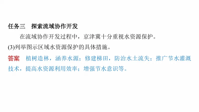 2025年高考地理二轮复习课件通用版专题1　主题3　区域关联性_9.2025地理总复习_2025年新高考资料_二轮复习_2025年高考地理二轮复习课件全国通用（ppt+pdf资源）