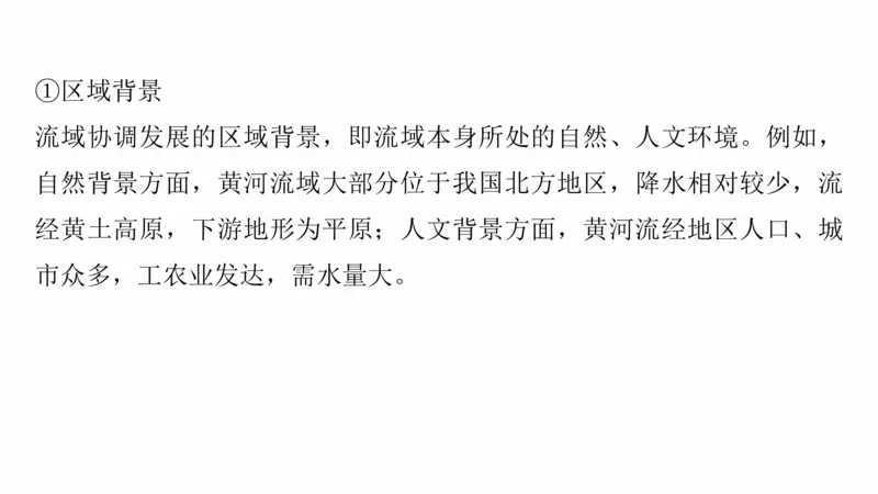 2025年高考地理二轮复习课件通用版专题1　主题3　区域关联性_9.2025地理总复习_2025年新高考资料_二轮复习_2025年高考地理二轮复习课件全国通用（ppt+pdf资源）