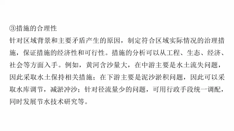 2025年高考地理二轮复习课件通用版专题1　主题3　区域关联性_9.2025地理总复习_2025年新高考资料_二轮复习_2025年高考地理二轮复习课件全国通用（ppt+pdf资源）