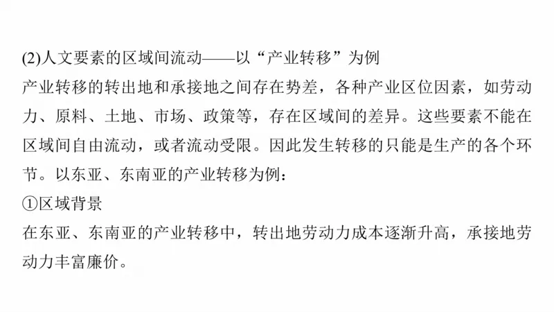 2025年高考地理二轮复习课件通用版专题1　主题3　区域关联性_9.2025地理总复习_2025年新高考资料_二轮复习_2025年高考地理二轮复习课件全国通用（ppt+pdf资源）