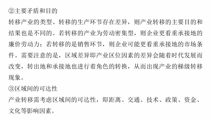 2025年高考地理二轮复习课件通用版专题1　主题3　区域关联性_9.2025地理总复习_2025年新高考资料_二轮复习_2025年高考地理二轮复习课件全国通用（ppt+pdf资源）