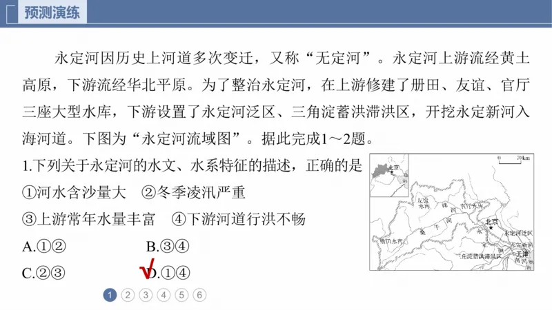 2025年高考地理二轮复习课件通用版专题1　主题3　区域关联性_9.2025地理总复习_2025年新高考资料_二轮复习_2025年高考地理二轮复习课件全国通用（ppt+pdf资源）