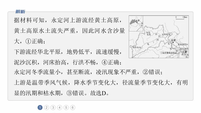 2025年高考地理二轮复习课件通用版专题1　主题3　区域关联性_9.2025地理总复习_2025年新高考资料_二轮复习_2025年高考地理二轮复习课件全国通用（ppt+pdf资源）