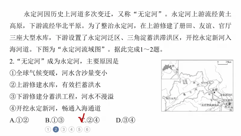 2025年高考地理二轮复习课件通用版专题1　主题3　区域关联性_9.2025地理总复习_2025年新高考资料_二轮复习_2025年高考地理二轮复习课件全国通用（ppt+pdf资源）