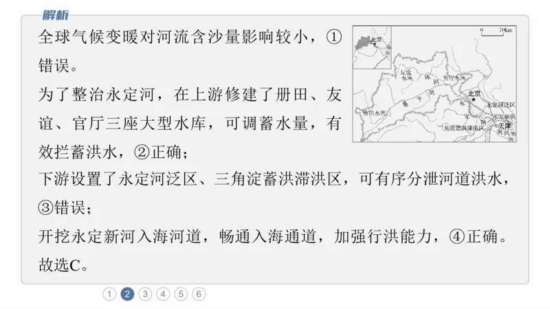 2025年高考地理二轮复习课件通用版专题1　主题3　区域关联性_9.2025地理总复习_2025年新高考资料_二轮复习_2025年高考地理二轮复习课件全国通用（ppt+pdf资源）