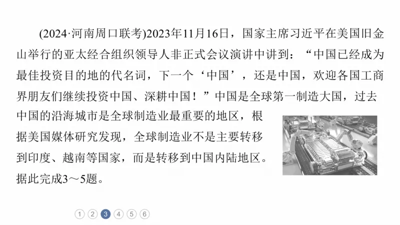 2025年高考地理二轮复习课件通用版专题1　主题3　区域关联性_9.2025地理总复习_2025年新高考资料_二轮复习_2025年高考地理二轮复习课件全国通用（ppt+pdf资源）
