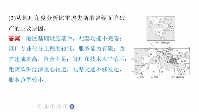 2025年高考地理二轮复习课件通用版专题1　主题3　区域关联性_9.2025地理总复习_2025年新高考资料_二轮复习_2025年高考地理二轮复习课件全国通用（ppt+pdf资源）