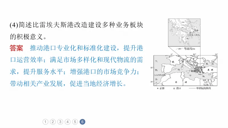 2025年高考地理二轮复习课件通用版专题1　主题3　区域关联性_9.2025地理总复习_2025年新高考资料_二轮复习_2025年高考地理二轮复习课件全国通用（ppt+pdf资源）