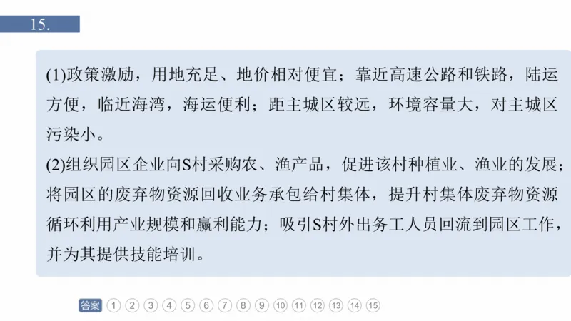 2025年高考地理二轮复习课件通用版专题1　主题3　区域关联性_9.2025地理总复习_2025年新高考资料_二轮复习_2025年高考地理二轮复习课件全国通用（ppt+pdf资源）