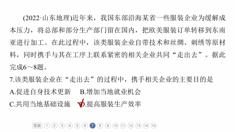 2025年高考地理二轮复习课件通用版专题1　主题3　区域关联性_9.2025地理总复习_2025年新高考资料_二轮复习_2025年高考地理二轮复习课件全国通用（ppt+pdf资源）