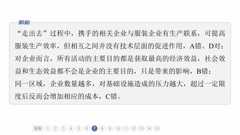 2025年高考地理二轮复习课件通用版专题1　主题3　区域关联性_9.2025地理总复习_2025年新高考资料_二轮复习_2025年高考地理二轮复习课件全国通用（ppt+pdf资源）