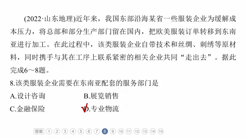 2025年高考地理二轮复习课件通用版专题1　主题3　区域关联性_9.2025地理总复习_2025年新高考资料_二轮复习_2025年高考地理二轮复习课件全国通用（ppt+pdf资源）