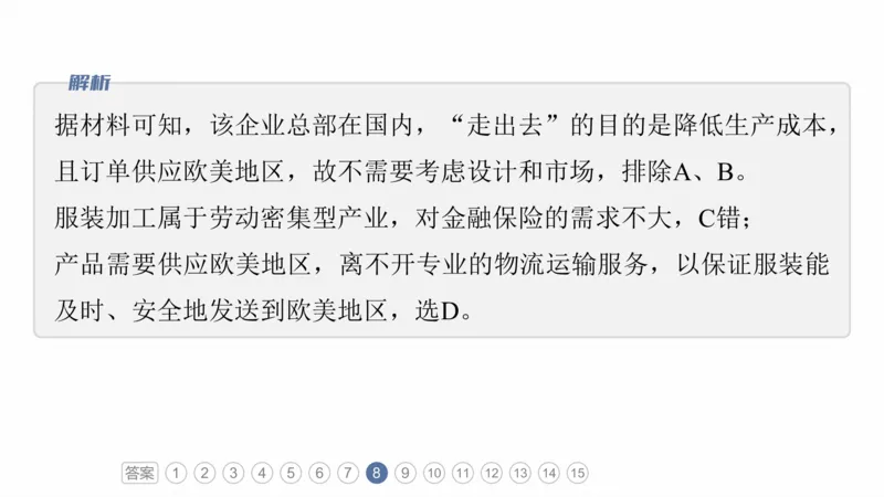 2025年高考地理二轮复习课件通用版专题1　主题3　区域关联性_9.2025地理总复习_2025年新高考资料_二轮复习_2025年高考地理二轮复习课件全国通用（ppt+pdf资源）