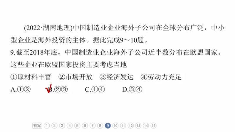 2025年高考地理二轮复习课件通用版专题1　主题3　区域关联性_9.2025地理总复习_2025年新高考资料_二轮复习_2025年高考地理二轮复习课件全国通用（ppt+pdf资源）