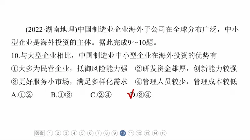 2025年高考地理二轮复习课件通用版专题1　主题3　区域关联性_9.2025地理总复习_2025年新高考资料_二轮复习_2025年高考地理二轮复习课件全国通用（ppt+pdf资源）