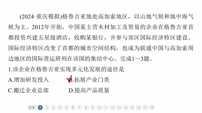 2025年高考地理二轮复习课件通用版专题1　主题3　区域关联性_9.2025地理总复习_2025年新高考资料_二轮复习_2025年高考地理二轮复习课件全国通用（ppt+pdf资源）