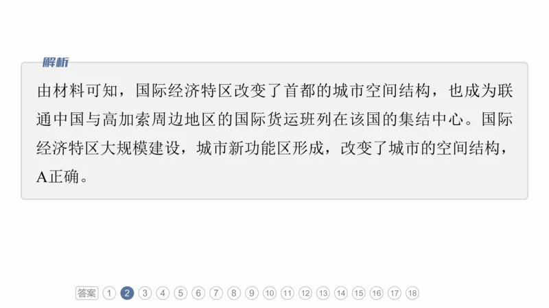 2025年高考地理二轮复习课件通用版专题1　主题3　区域关联性_9.2025地理总复习_2025年新高考资料_二轮复习_2025年高考地理二轮复习课件全国通用（ppt+pdf资源）