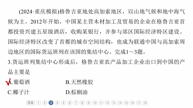 2025年高考地理二轮复习课件通用版专题1　主题3　区域关联性_9.2025地理总复习_2025年新高考资料_二轮复习_2025年高考地理二轮复习课件全国通用（ppt+pdf资源）