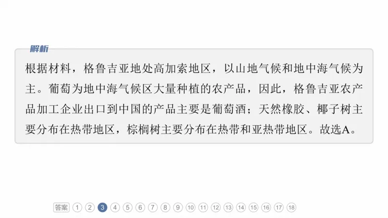 2025年高考地理二轮复习课件通用版专题1　主题3　区域关联性_9.2025地理总复习_2025年新高考资料_二轮复习_2025年高考地理二轮复习课件全国通用（ppt+pdf资源）