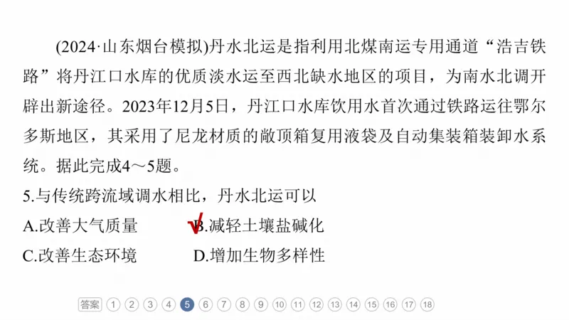 2025年高考地理二轮复习课件通用版专题1　主题3　区域关联性_9.2025地理总复习_2025年新高考资料_二轮复习_2025年高考地理二轮复习课件全国通用（ppt+pdf资源）