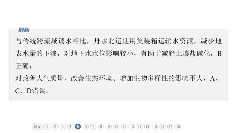 2025年高考地理二轮复习课件通用版专题1　主题3　区域关联性_9.2025地理总复习_2025年新高考资料_二轮复习_2025年高考地理二轮复习课件全国通用（ppt+pdf资源）