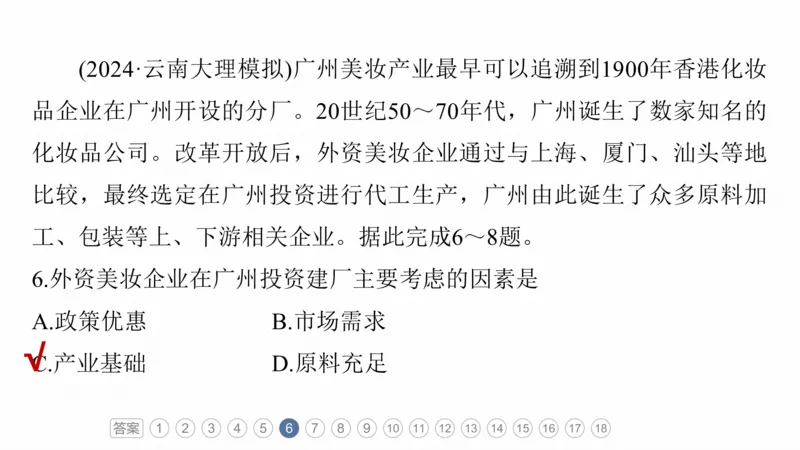 2025年高考地理二轮复习课件通用版专题1　主题3　区域关联性_9.2025地理总复习_2025年新高考资料_二轮复习_2025年高考地理二轮复习课件全国通用（ppt+pdf资源）