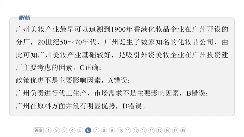 2025年高考地理二轮复习课件通用版专题1　主题3　区域关联性_9.2025地理总复习_2025年新高考资料_二轮复习_2025年高考地理二轮复习课件全国通用（ppt+pdf资源）
