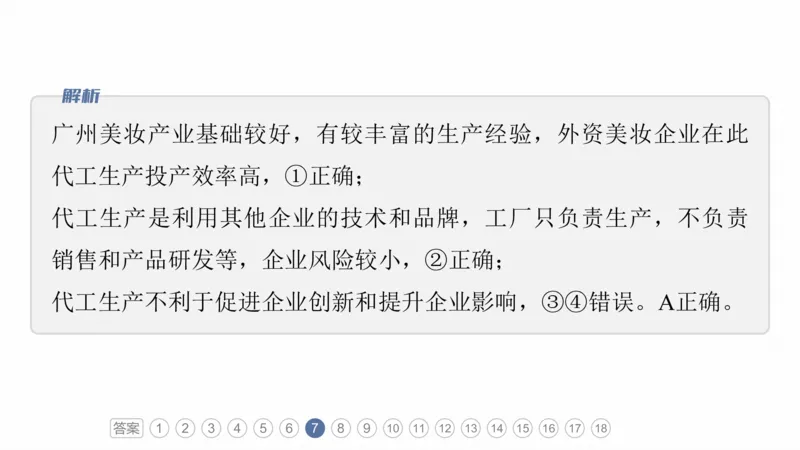 2025年高考地理二轮复习课件通用版专题1　主题3　区域关联性_9.2025地理总复习_2025年新高考资料_二轮复习_2025年高考地理二轮复习课件全国通用（ppt+pdf资源）