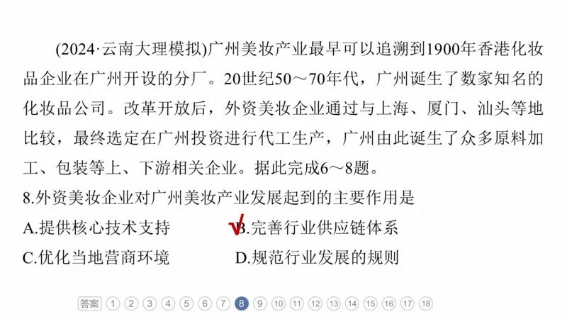 2025年高考地理二轮复习课件通用版专题1　主题3　区域关联性_9.2025地理总复习_2025年新高考资料_二轮复习_2025年高考地理二轮复习课件全国通用（ppt+pdf资源）