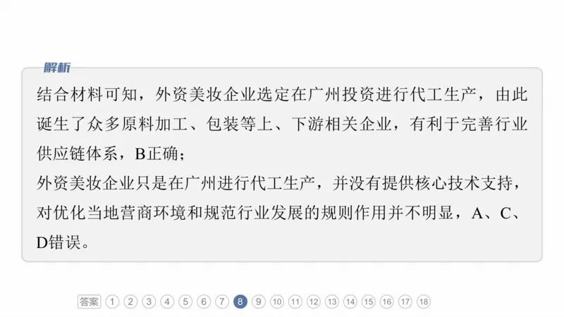 2025年高考地理二轮复习课件通用版专题1　主题3　区域关联性_9.2025地理总复习_2025年新高考资料_二轮复习_2025年高考地理二轮复习课件全国通用（ppt+pdf资源）