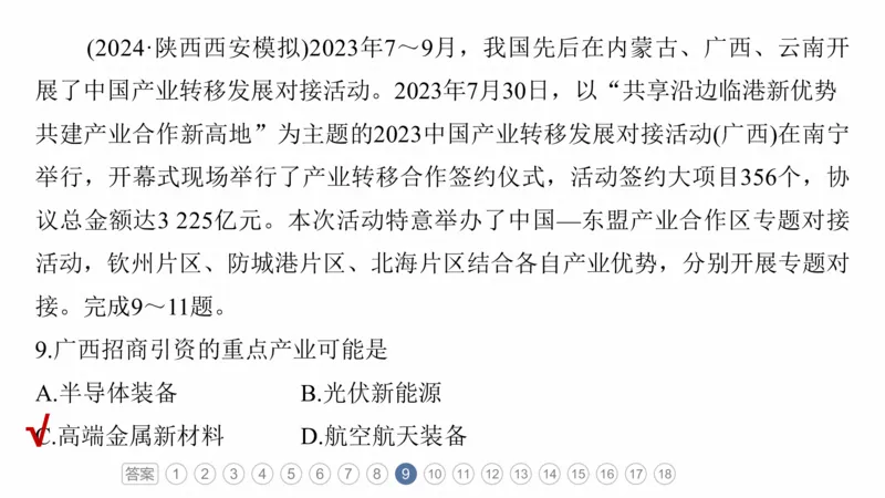 2025年高考地理二轮复习课件通用版专题1　主题3　区域关联性_9.2025地理总复习_2025年新高考资料_二轮复习_2025年高考地理二轮复习课件全国通用（ppt+pdf资源）