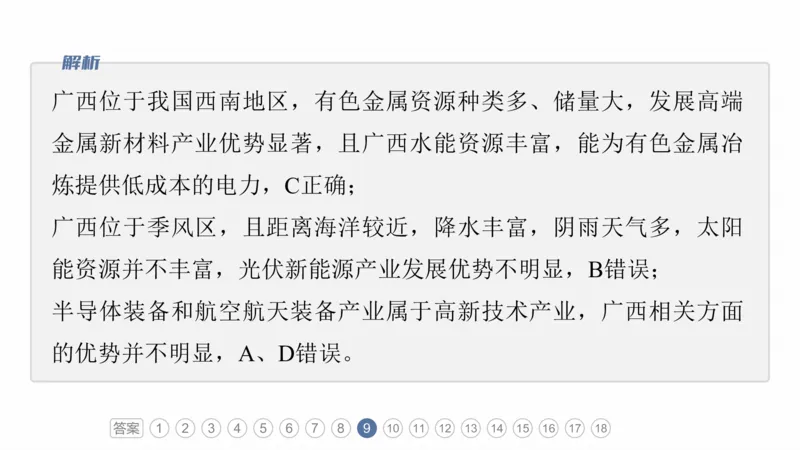 2025年高考地理二轮复习课件通用版专题1　主题3　区域关联性_9.2025地理总复习_2025年新高考资料_二轮复习_2025年高考地理二轮复习课件全国通用（ppt+pdf资源）